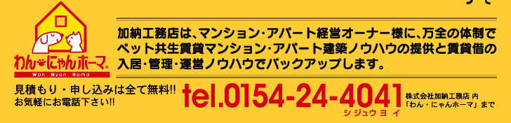 ���[�H���X�́A�}���V�����E�A�p�[�g�o�c�I�[�i�[�l�ɁA���S�̑̐��Ńy�b�g�������݃}���V�����E�A�p�[�g���z�m�E�n�E�̒񋟂ƒ��ݎ؂̓����E�Ǘ��E�^�c�m�E�n�E�Ńo�b�N�A�b�v���܂��B